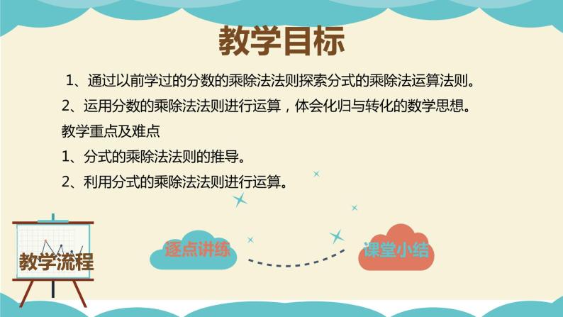 10.3 分式的乘除（同步课件）-【一堂好课】2021-2022学年七年级数学上册同步精品课堂（沪教版）02