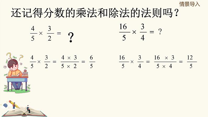 10.3 分式的乘除（同步课件）-【一堂好课】2021-2022学年七年级数学上册同步精品课堂（沪教版）03