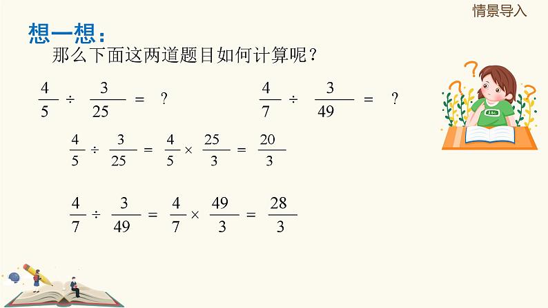 10.3 分式的乘除（同步课件）-【一堂好课】2021-2022学年七年级数学上册同步精品课堂（沪教版）04