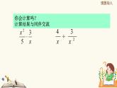 10.3 分式的乘除（同步课件）-【一堂好课】2021-2022学年七年级数学上册同步精品课堂（沪教版）