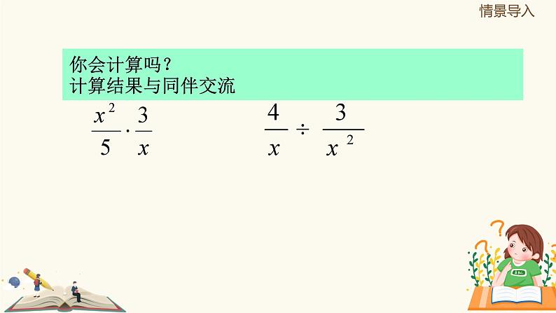 10.3 分式的乘除（同步课件）-【一堂好课】2021-2022学年七年级数学上册同步精品课堂（沪教版）05