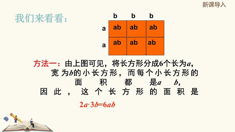 9.10.1单项式与单项式相乘（同步课件）-【一堂好课】2021-2022学年七年级数学上册同步精品课堂（沪教版）第5页