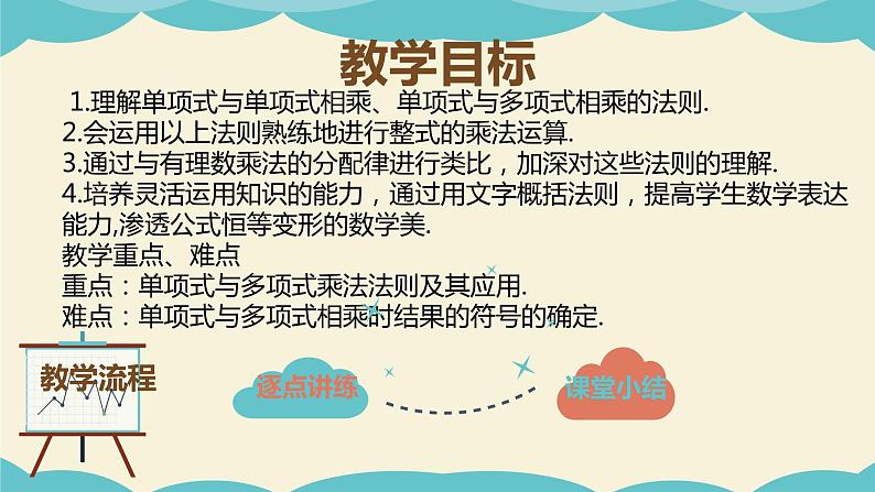 9.10.2单项式与多项式相乘（同步课件）-【一堂好课】2021-2022学年七年级数学上册同步精品课堂（沪教版）02