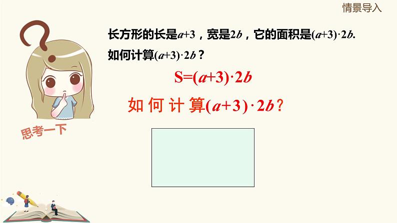 9.10.2单项式与多项式相乘（同步课件）-【一堂好课】2021-2022学年七年级数学上册同步精品课堂（沪教版）03