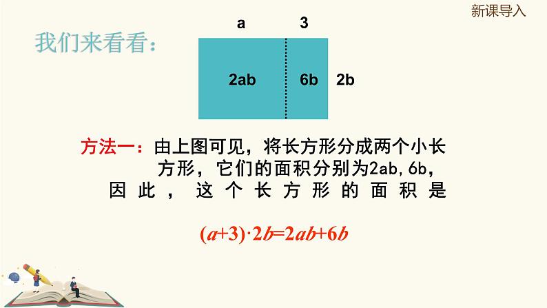 9.10.2单项式与多项式相乘（同步课件）-【一堂好课】2021-2022学年七年级数学上册同步精品课堂（沪教版）05