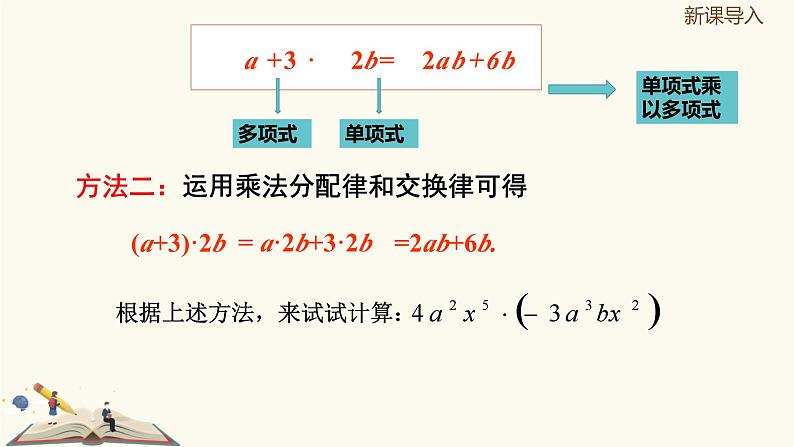 9.10.2单项式与多项式相乘（同步课件）-【一堂好课】2021-2022学年七年级数学上册同步精品课堂（沪教版）06