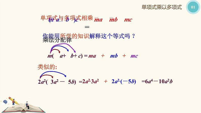 9.10.2单项式与多项式相乘（同步课件）-【一堂好课】2021-2022学年七年级数学上册同步精品课堂（沪教版）08