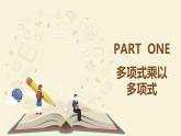 9.10.3多项式与多项式相乘（同步课件）-【一堂好课】2021-2022学年七年级数学上册同步精品课堂（沪教版）