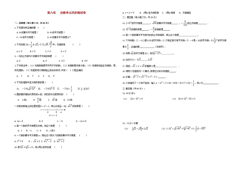 2023七年级数学下册第六章实数单元测试卷新版新人教版第1页