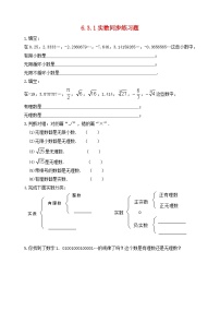 人教版七年级下册6.3 实数同步测试题