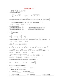 初中数学6.3 实数课时作业