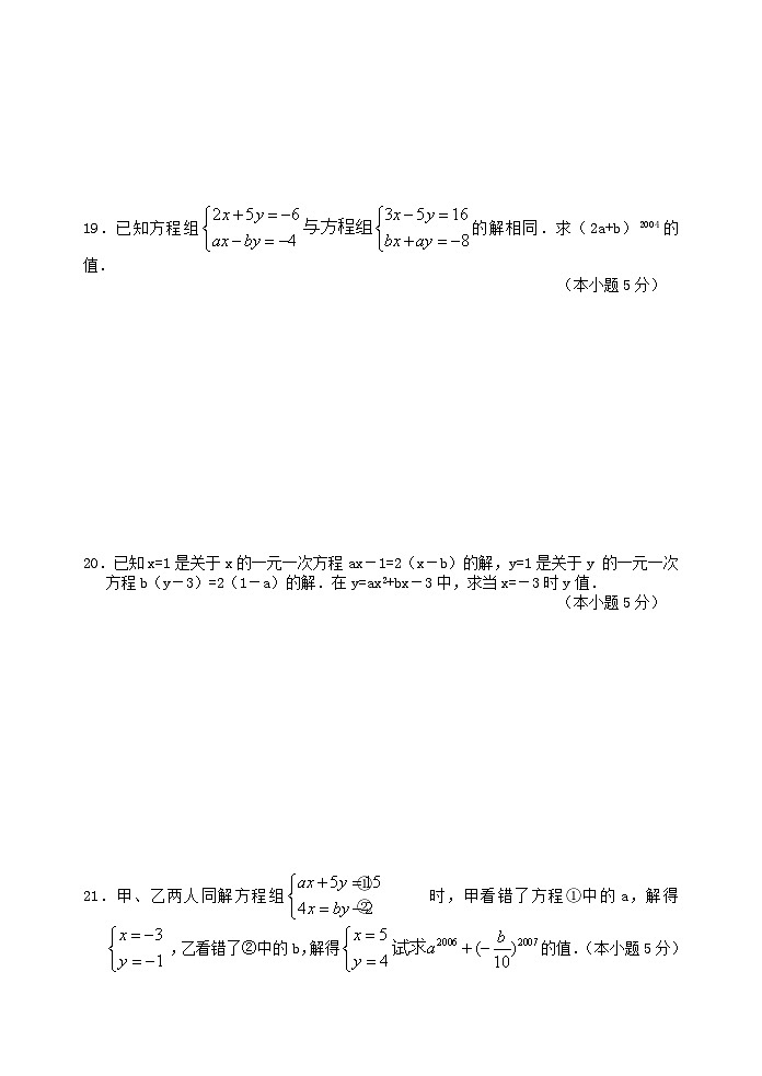 2023七年级数学下册第八章二元一次方程组单元检测试卷1新版新人教版第3页