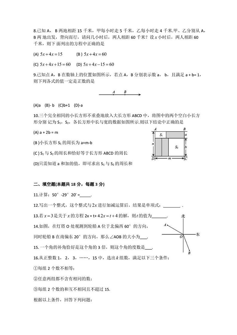 北京市海淀区2022-2023学年七年级上学期期末数学试题第2页