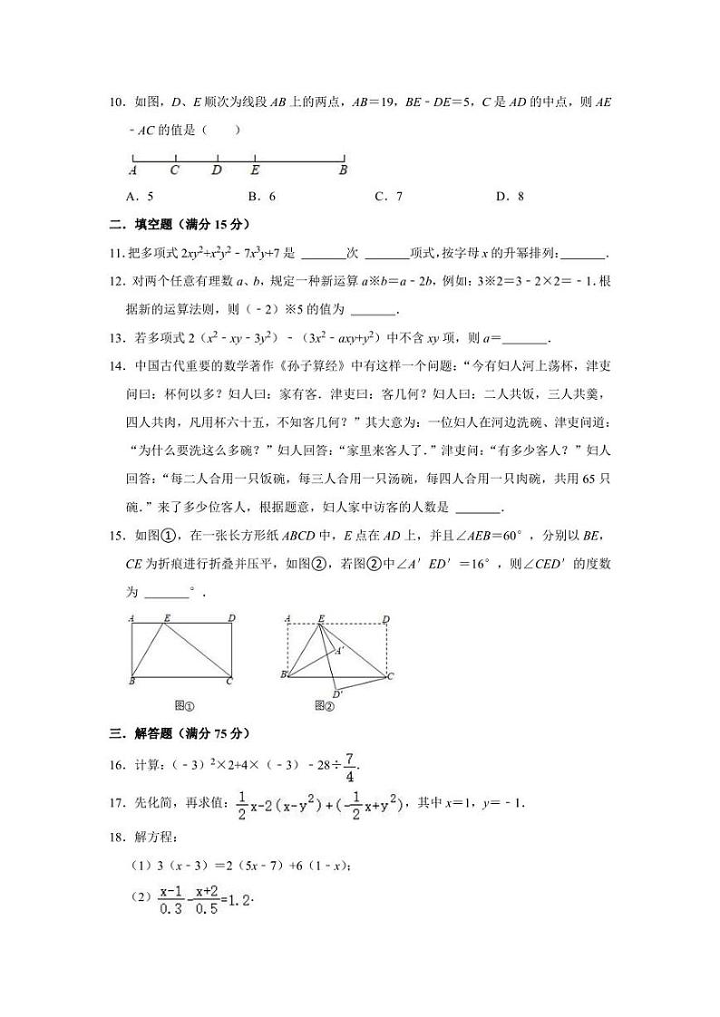 福建省福州市福清市宏路中学2022-2023学年七年级上学期期末模拟测试数学试题第2页