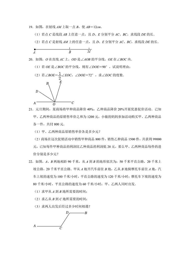 福建省福州市福清市宏路中学2022-2023学年七年级上学期期末模拟测试数学试题第3页