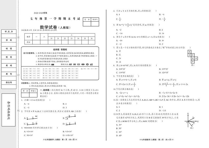 河北保定雄县板东中学2022-2023学年七年级上学期期末数学试题第1页