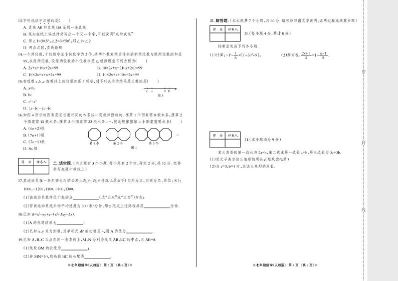 河北保定雄县板东中学2022-2023学年七年级上学期期末数学试题第2页
