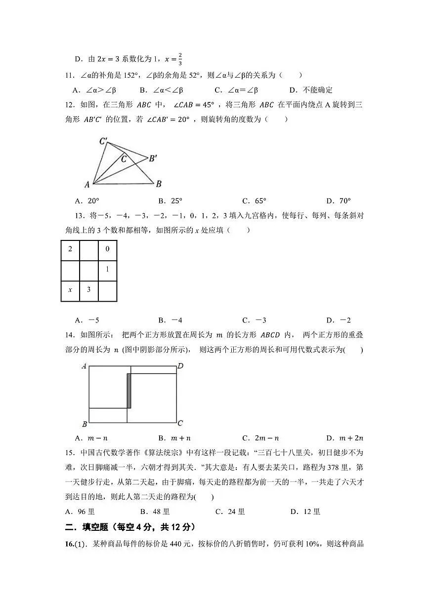 河北邢台信都十九中2022-2023学年七年级上学期期末数学试题第2页