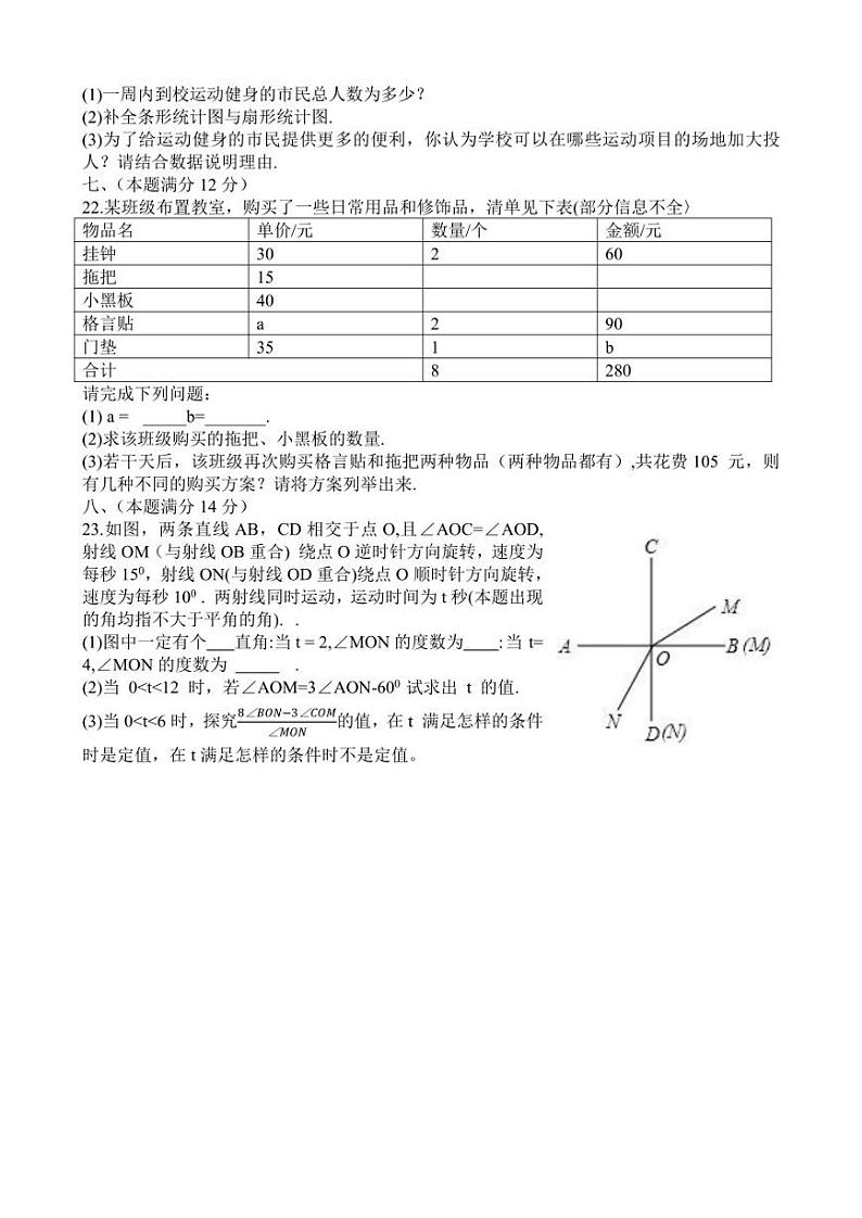 河南省新乡市2022-2023学年七年级上学期期末数学试卷03