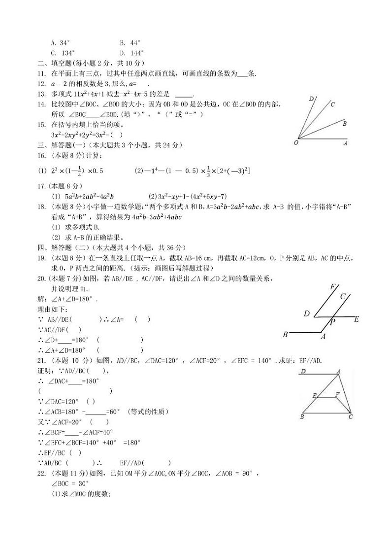河南省新乡市封丘县金瀚学校2022-2023学年七年级上学期期末数学试题02