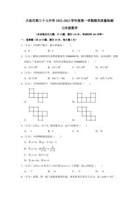 辽宁省大连市西岗区大连37中学2022-2023学年七年级上学期期末考试数学试卷