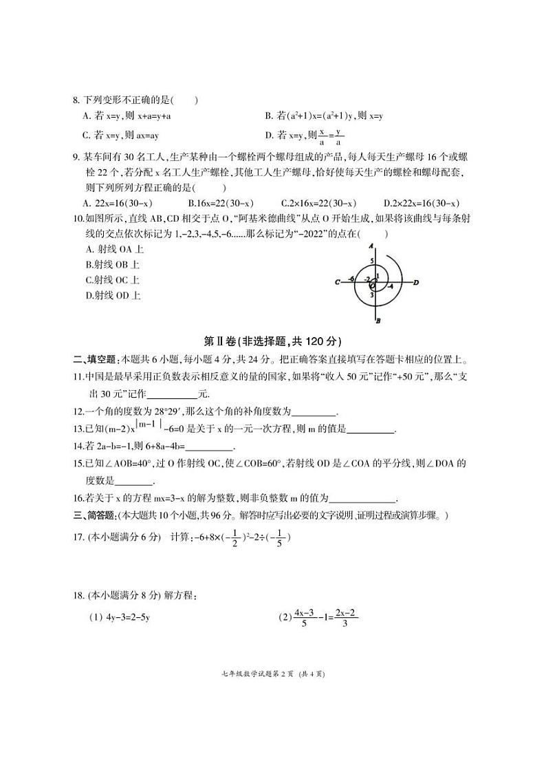 四川省广元市剑阁县2022-2023学年七年级上学期期末学业水平检测数学试题02