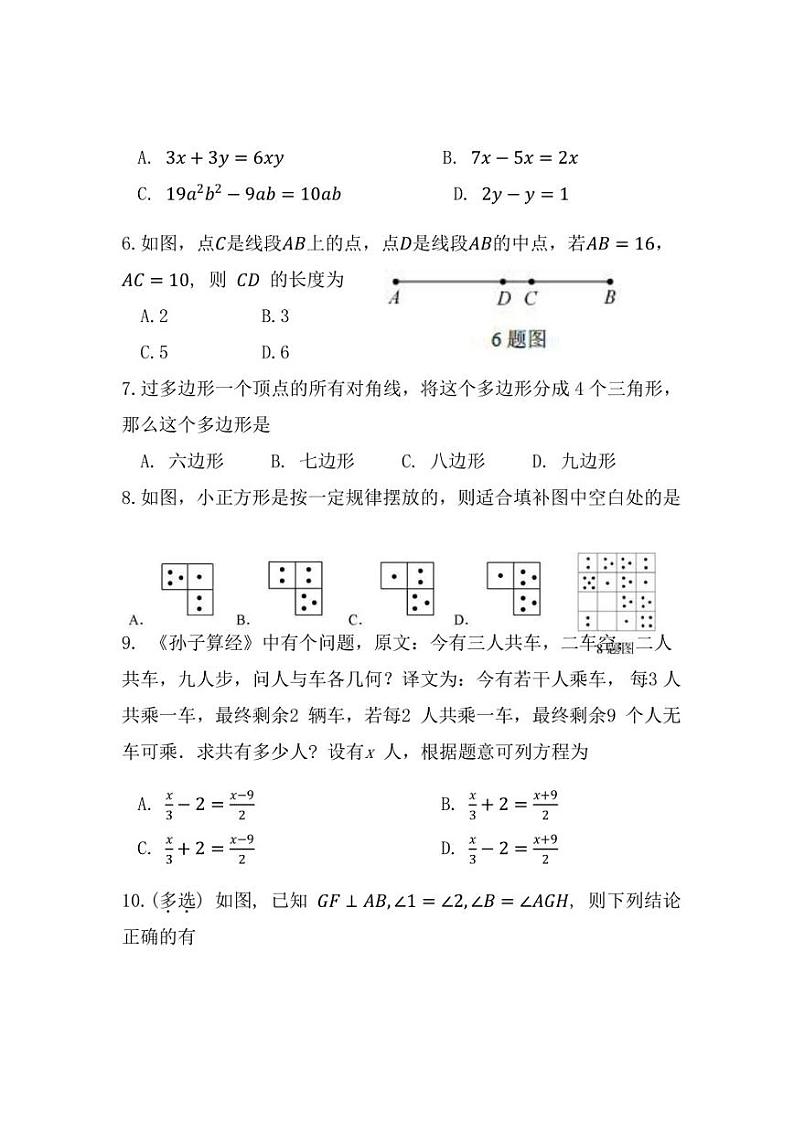 重庆市第八中学2022-2023学年七年级上学期期末考试数学试题02
