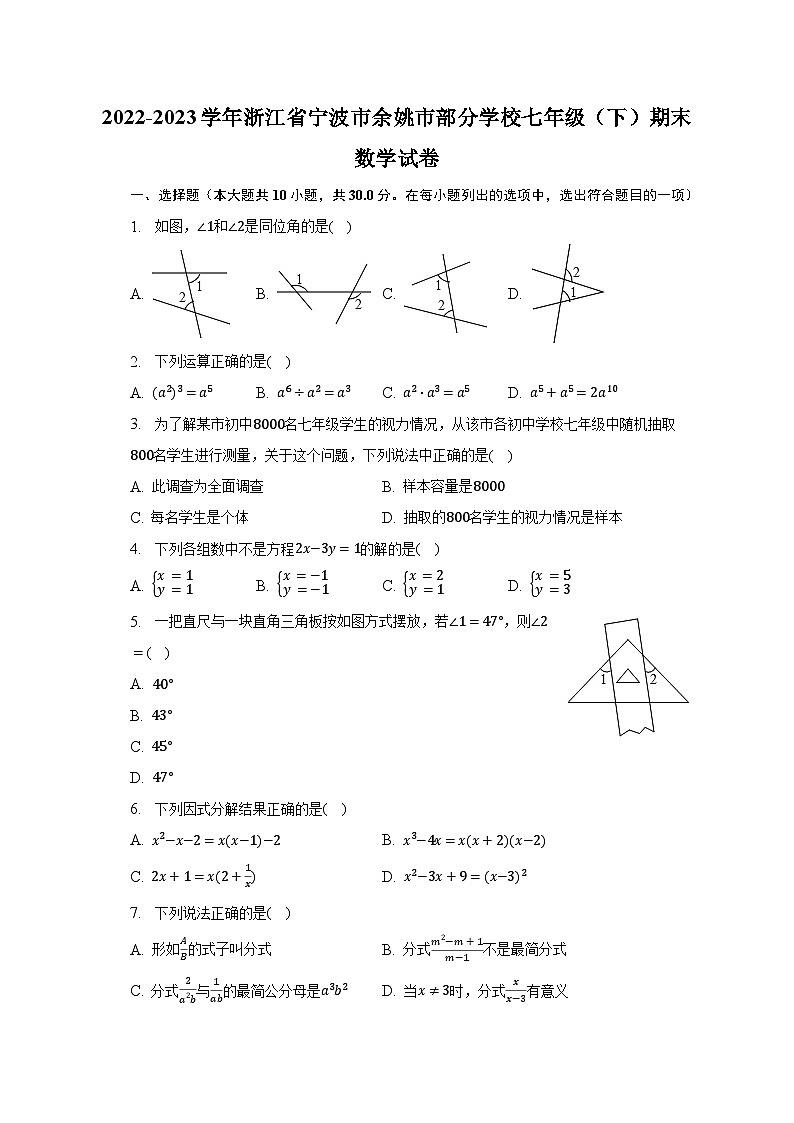 2022-2023学年浙江省宁波市余姚市部分学校七年级（下）期末数学试卷（含解析）01