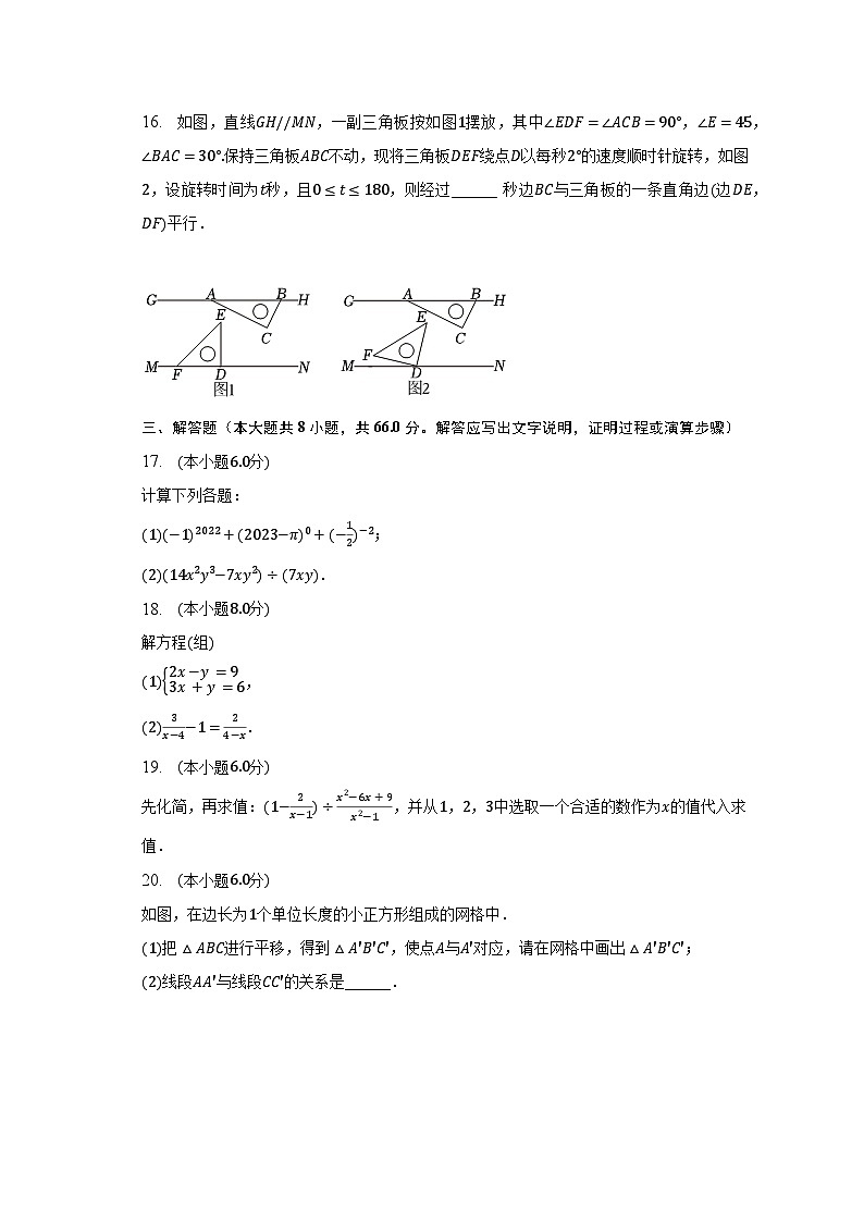 2022-2023学年浙江省宁波市余姚市部分学校七年级（下）期末数学试卷（含解析）03