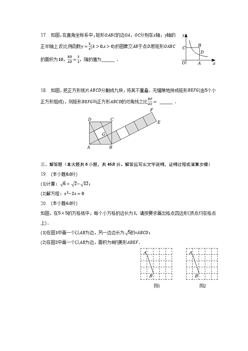 2022-2023学年浙江省温州市八年级（下）期末数学试卷（含解析）第3页