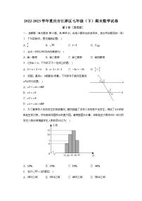 2022-2023学年重庆市江津区七年级（下）期末数学试卷（含解析）