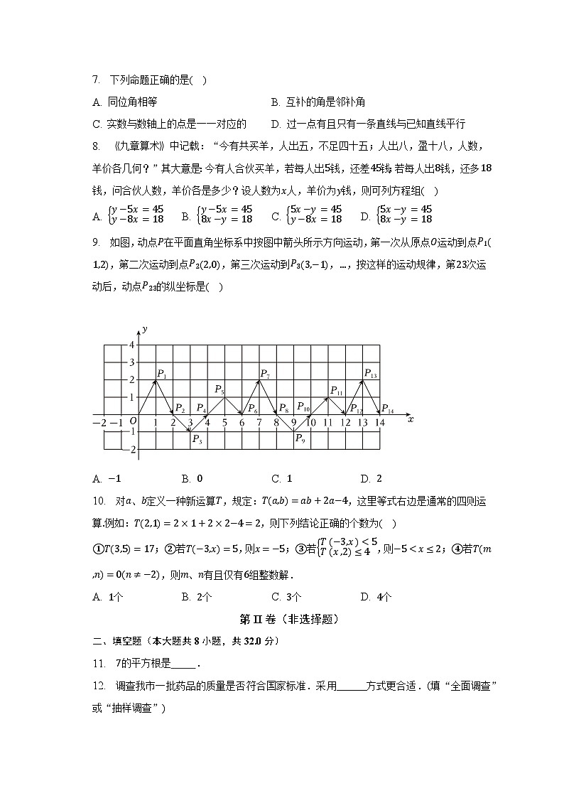 2022-2023学年重庆市江津区七年级（下）期末数学试卷（含解析）02