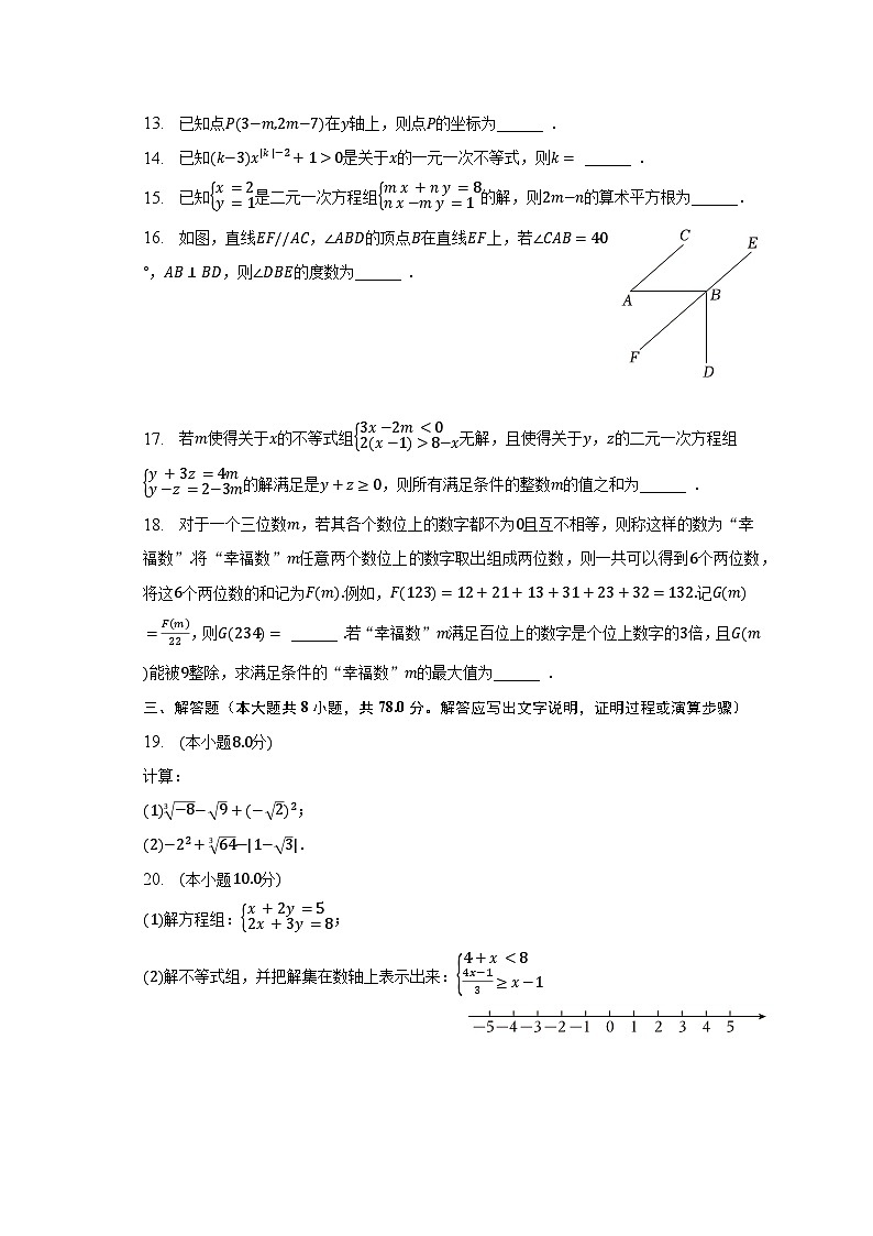 2022-2023学年重庆市江津区七年级（下）期末数学试卷（含解析）03