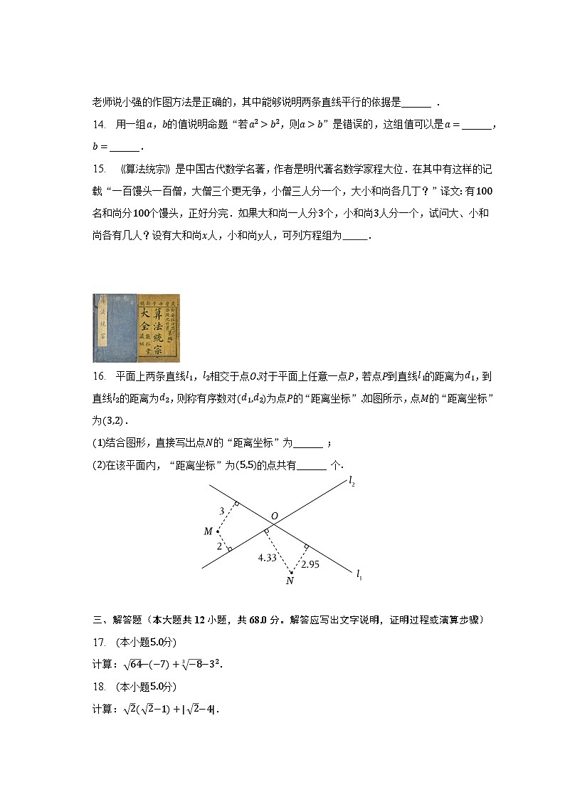 2022-2023学年北京市密云区七年级（下）期末数学试卷（含解析）第3页