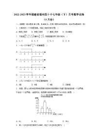 2022-2023学年福建省福州四十中七年级（下）月考数学试卷（5月份）（含解析）