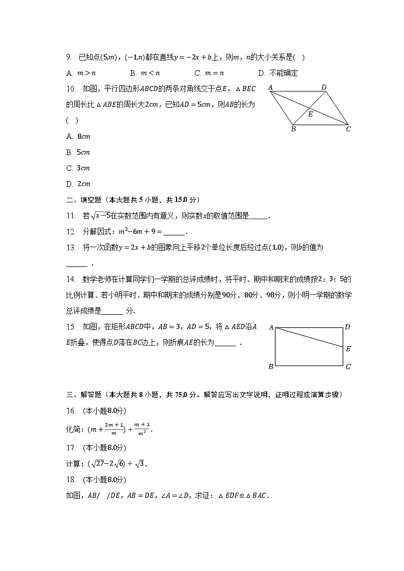 2022-2023学年广东省汕头市龙湖区八年级（下）期末数学试卷（含解析）02