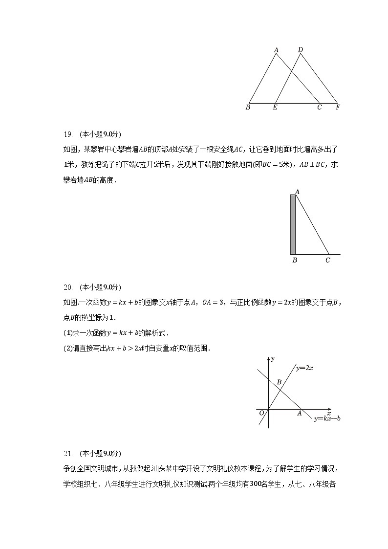 2022-2023学年广东省汕头市龙湖区八年级（下）期末数学试卷（含解析）03