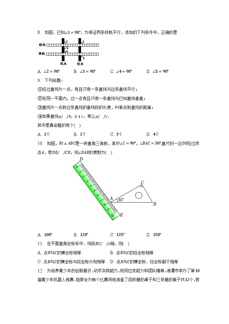 2022-2023学年河北省石家庄市赵县七年级（下）期末数学试卷（含解析）02
