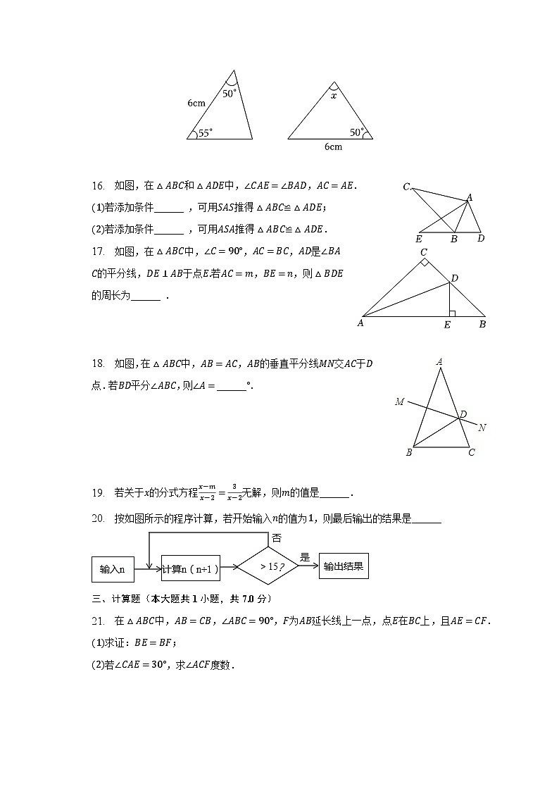2022-2023学年黑龙江省绥化市绥棱县克音河学校八年级（上）期末数学试卷（五四学制）（含解析）03