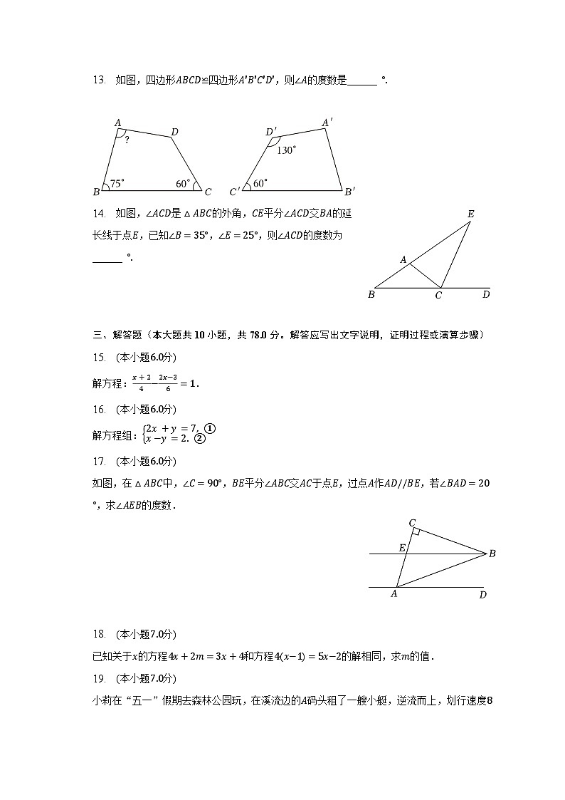 2022-2023学年吉林省长春市绿园区七年级（下）期末数学试卷（含解析）03