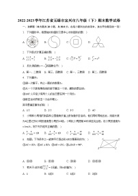 2022-2023学年江苏省无锡市宜兴市八年级（下）期末数学试卷（含解析）