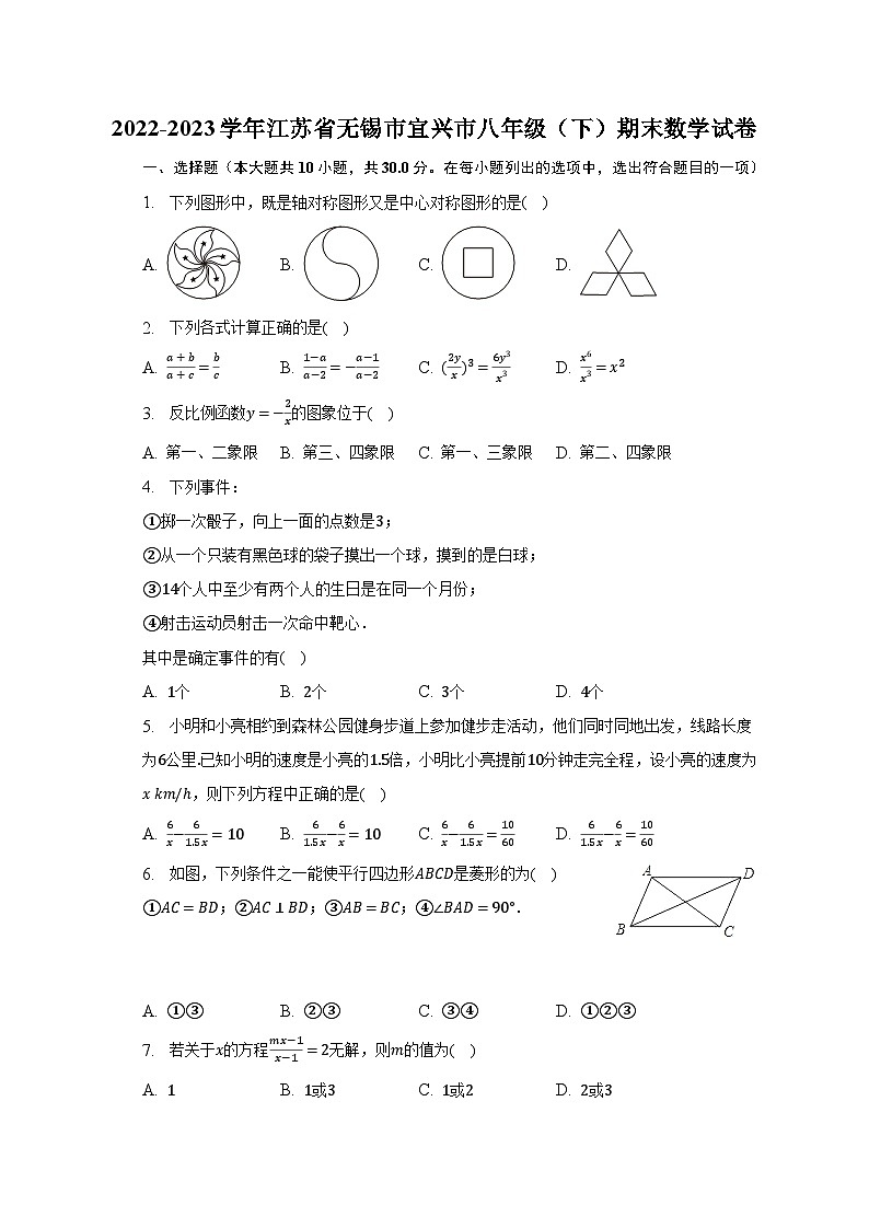 2022-2023学年江苏省无锡市宜兴市八年级（下）期末数学试卷（含解析）第1页