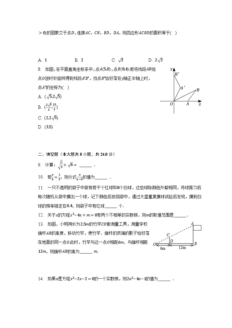 2022-2023学年江苏省苏州市昆山市、太仓市、常熟市、张家港市八年级（下）期末数学试卷（含解析）第2页