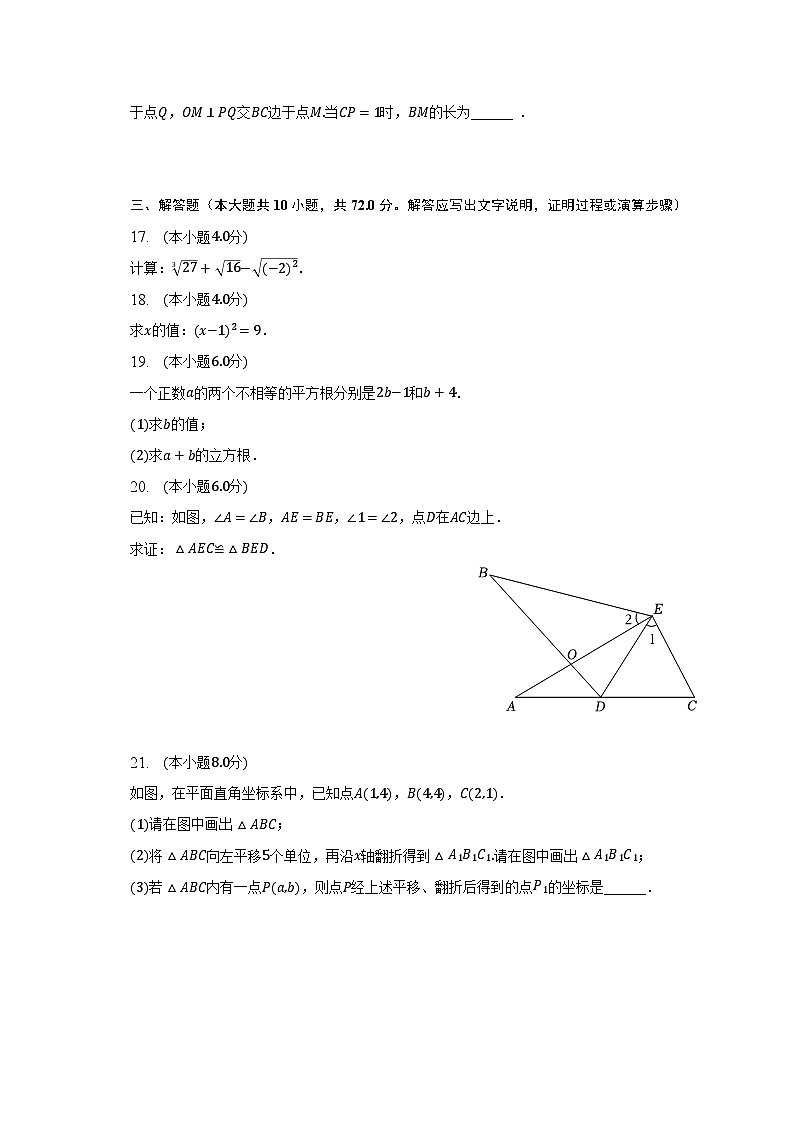 2022-2023学年江苏省盐城市亭湖区八年级（上）期末数学试卷（含解析）03