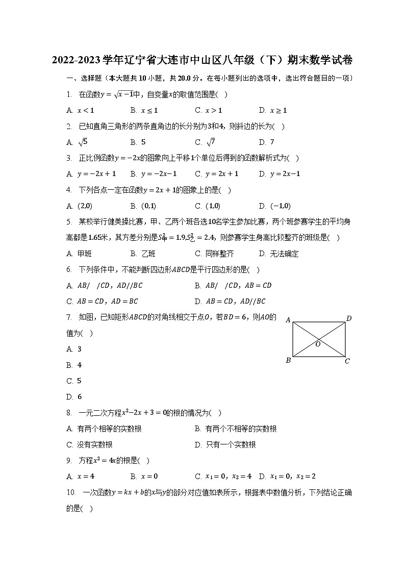 2022-2023学年辽宁省大连市中山区八年级（下）期末数学试卷（含解析）01