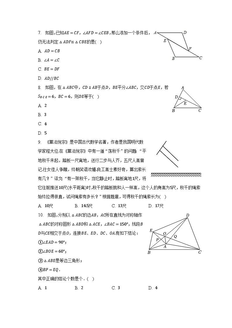 2022-2023学年山东省济南市平阴县七年级（下）期末数学试卷（含解析）第2页