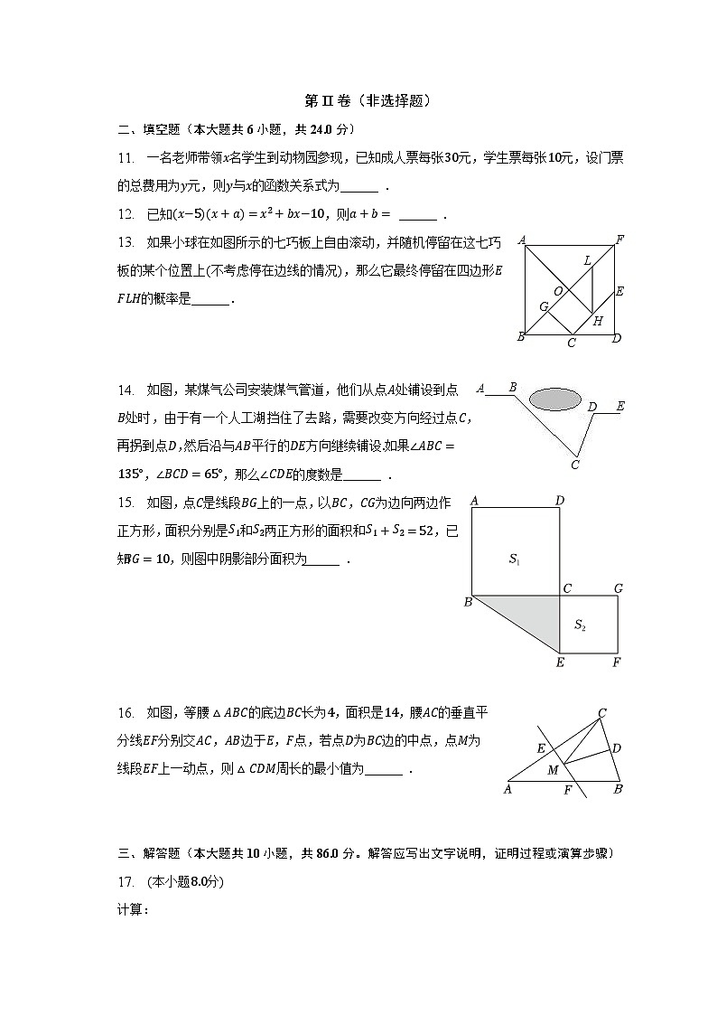 2022-2023学年山东省济南市平阴县七年级（下）期末数学试卷（含解析）第3页