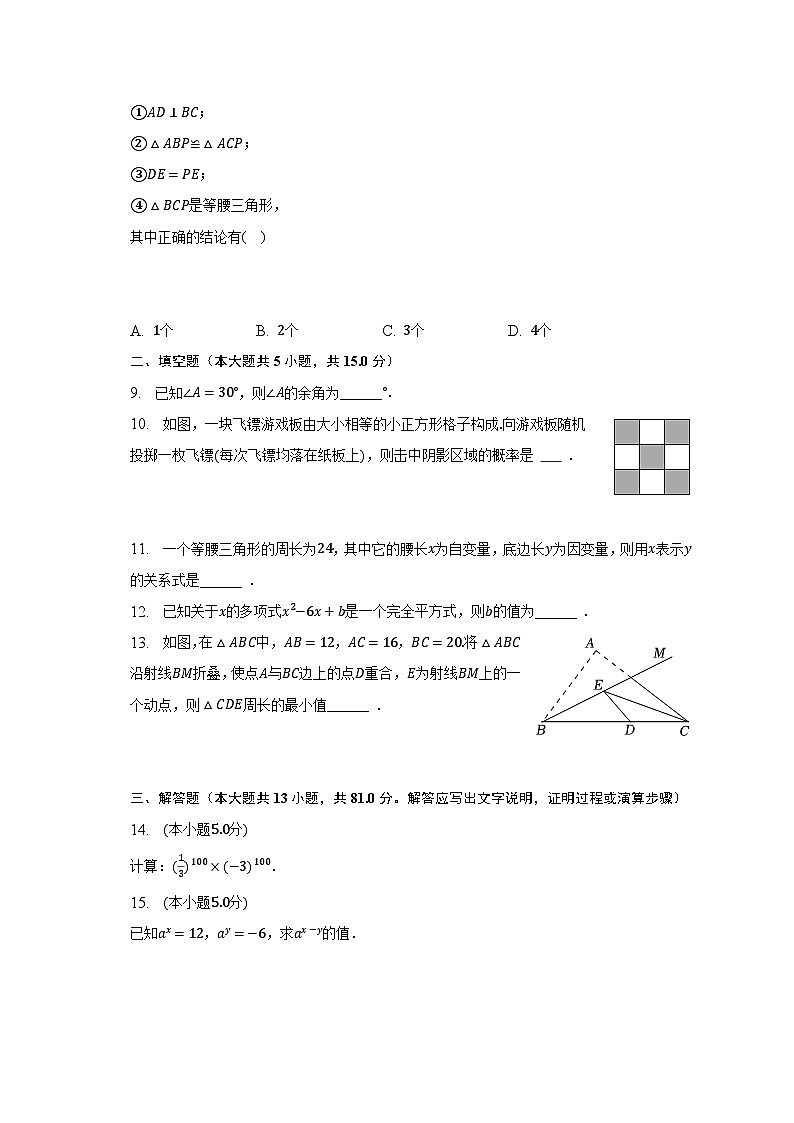 2022-2023学年陕西省西安理工大学附中七年级（下）期末数学试卷（含解析）第2页