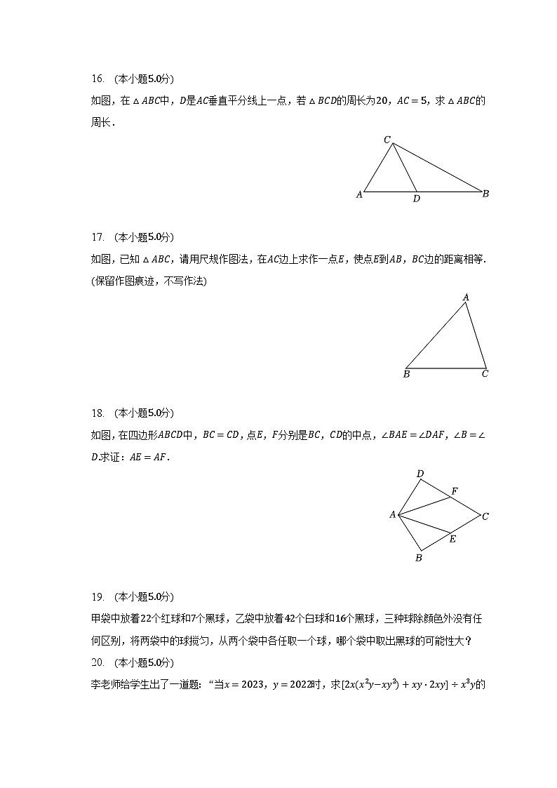 2022-2023学年陕西省西安理工大学附中七年级（下）期末数学试卷（含解析）第3页