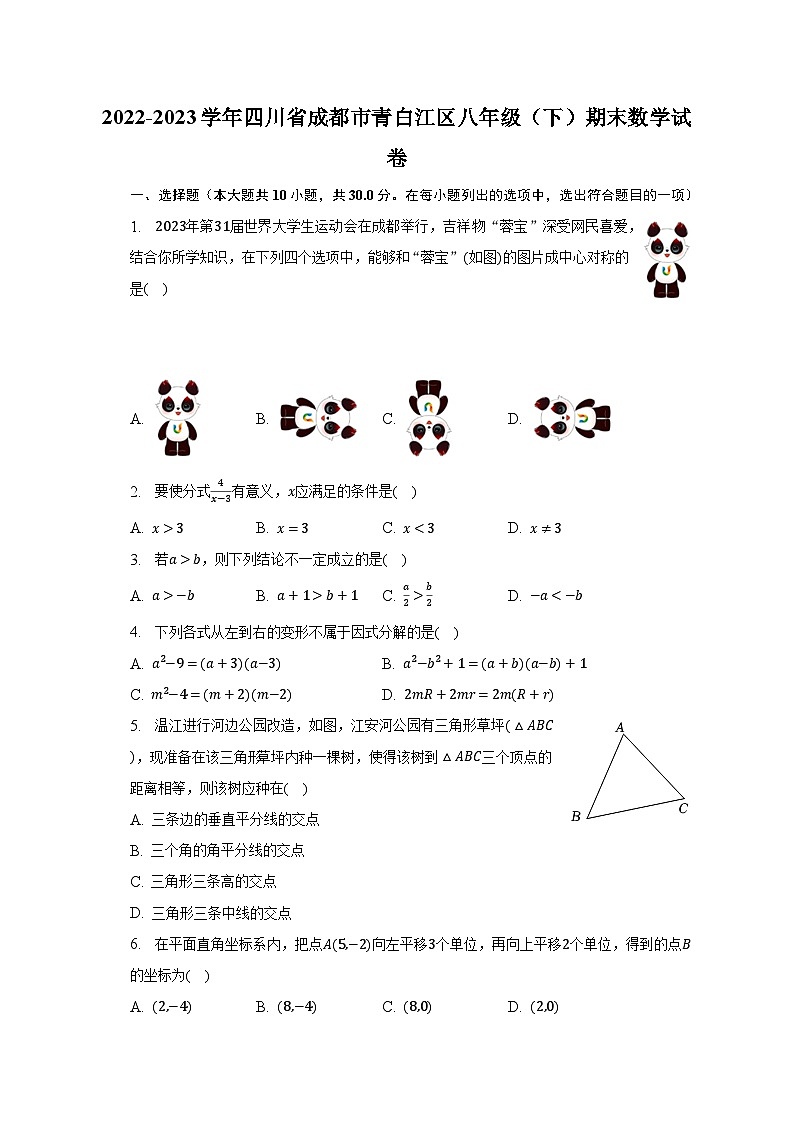 2022-2023学年四川省成都市青白江区八年级（下）期末数学试卷（含解析）01